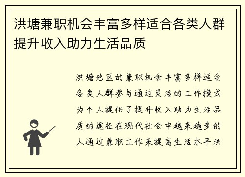 洪塘兼职机会丰富多样适合各类人群提升收入助力生活品质