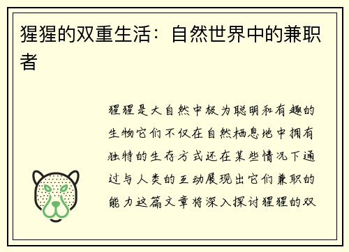 猩猩的双重生活：自然世界中的兼职者