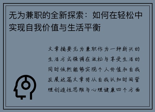无为兼职的全新探索：如何在轻松中实现自我价值与生活平衡