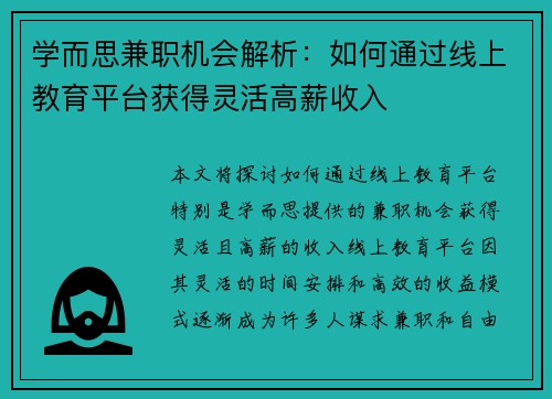 学而思兼职机会解析：如何通过线上教育平台获得灵活高薪收入