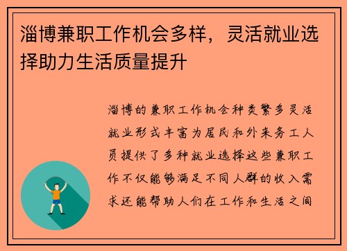 淄博兼职工作机会多样，灵活就业选择助力生活质量提升