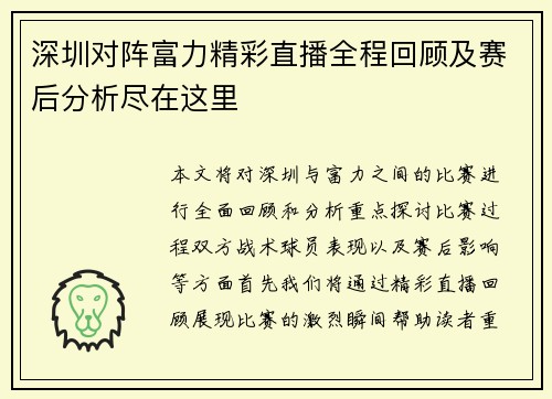 深圳对阵富力精彩直播全程回顾及赛后分析尽在这里