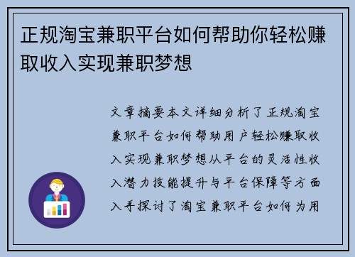 正规淘宝兼职平台如何帮助你轻松赚取收入实现兼职梦想