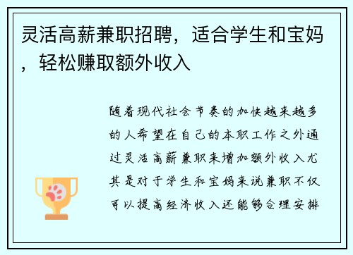 灵活高薪兼职招聘，适合学生和宝妈，轻松赚取额外收入
