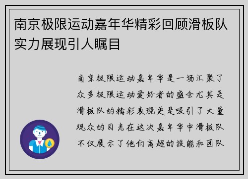 南京极限运动嘉年华精彩回顾滑板队实力展现引人瞩目
