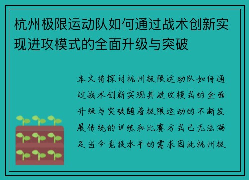 杭州极限运动队如何通过战术创新实现进攻模式的全面升级与突破