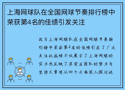 上海网球队在全国网球节奏排行榜中荣获第4名的佳绩引发关注