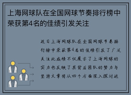 上海网球队在全国网球节奏排行榜中荣获第4名的佳绩引发关注