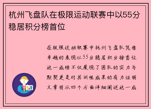 杭州飞盘队在极限运动联赛中以55分稳居积分榜首位