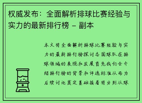 权威发布：全面解析排球比赛经验与实力的最新排行榜 - 副本