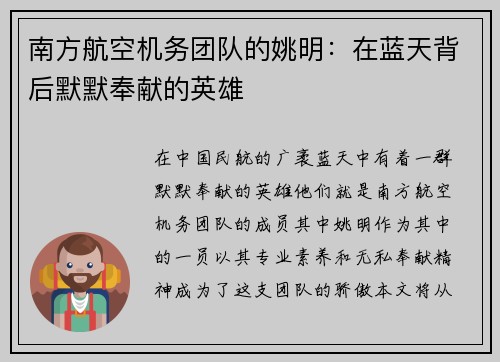 南方航空机务团队的姚明：在蓝天背后默默奉献的英雄